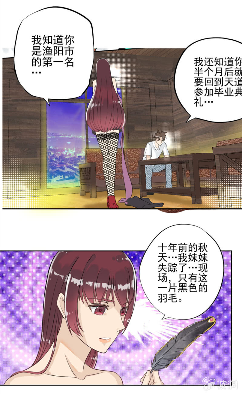 《最强妖孽（旧）》前往天道分部 第3页