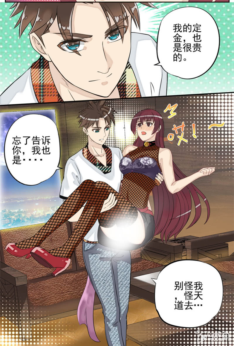 《最强妖孽（旧）》前往天道分部 第9页