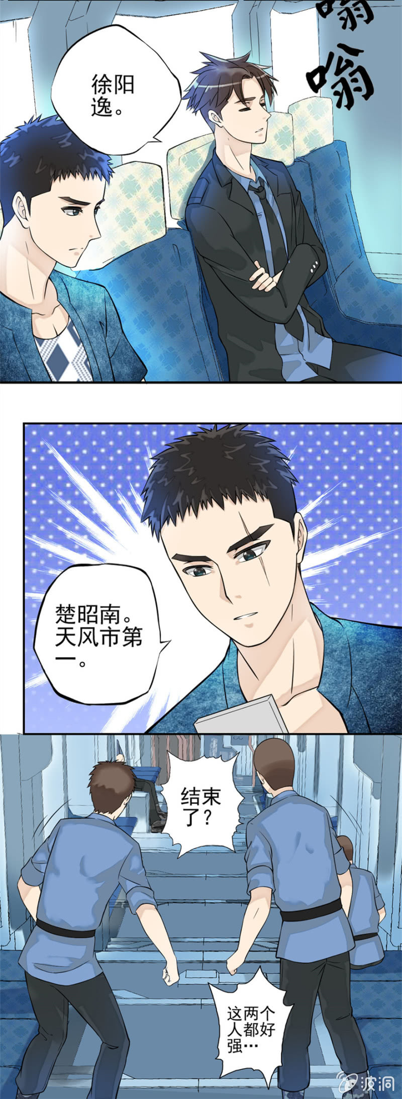 《最强妖孽（旧）》楚昭南 第12页
