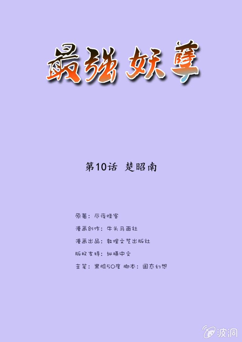 《最强妖孽（旧）》楚昭南 第2页