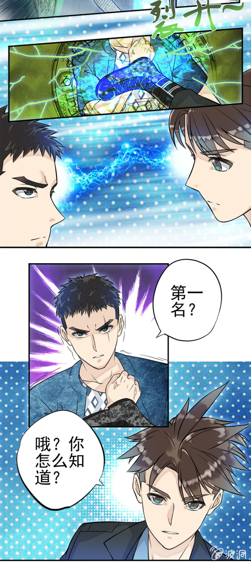 《最强妖孽（旧）》楚昭南 第9页