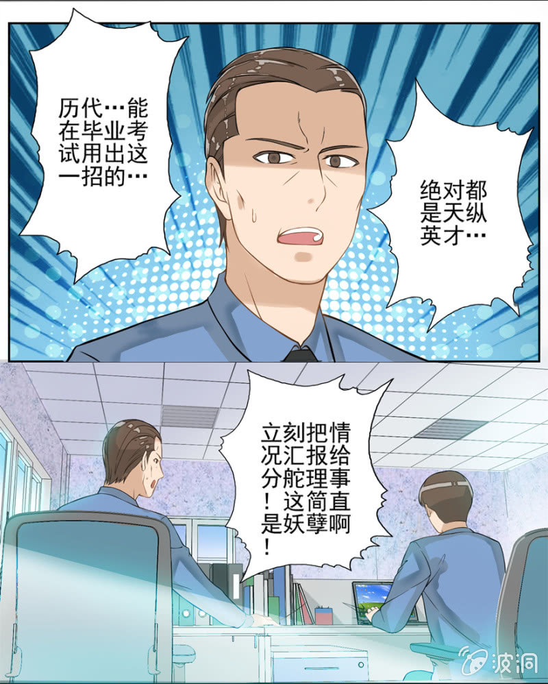 《最强妖孽（旧）》苏经理 第10页