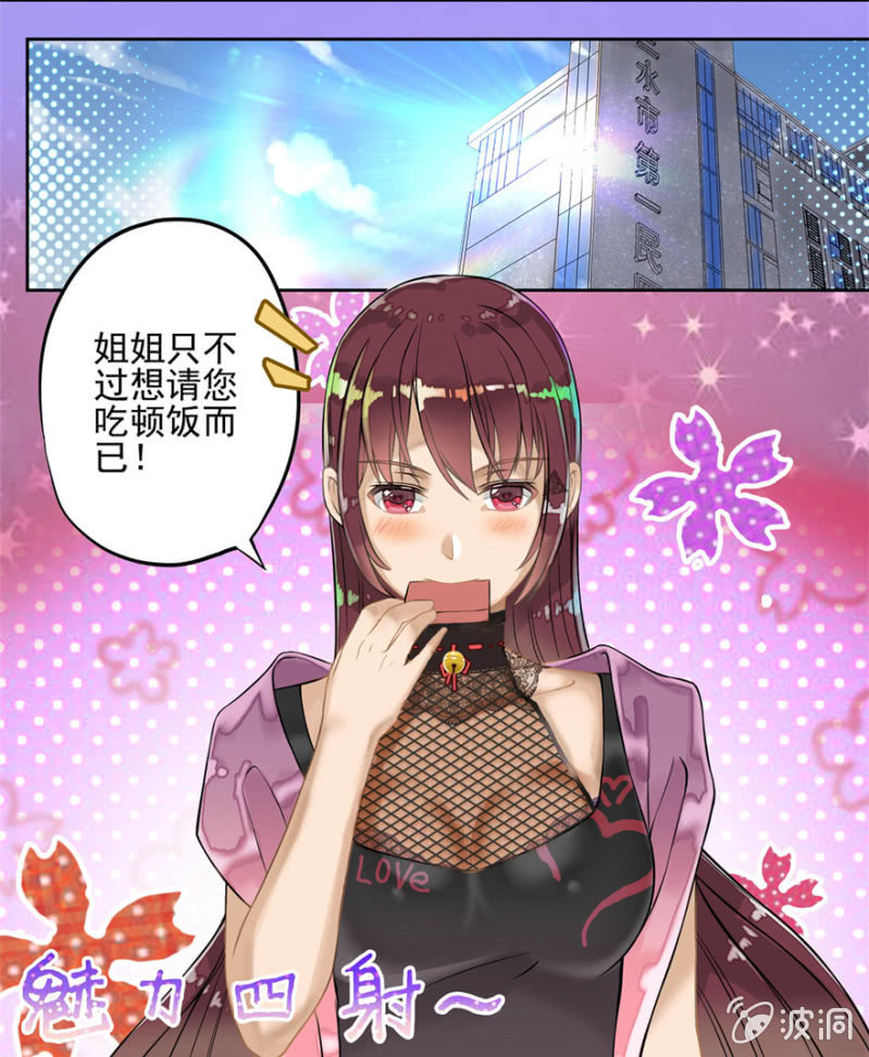 《最强妖孽（旧）》苏经理 第11页