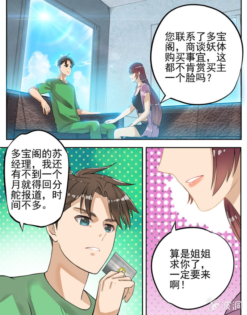《最强妖孽（旧）》苏经理 第12页