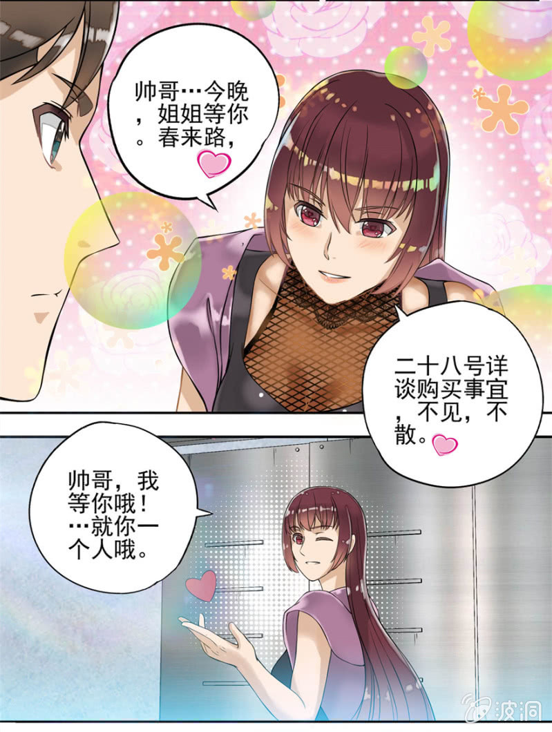 《最强妖孽（旧）》苏经理 第13页