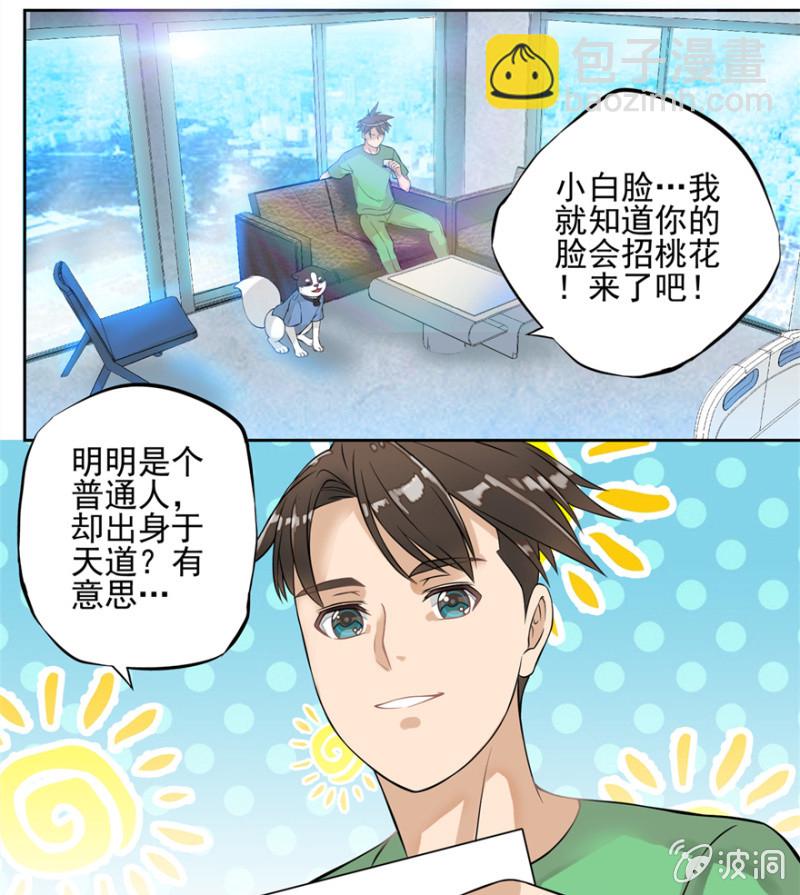 《最强妖孽（旧）》苏经理 第14页