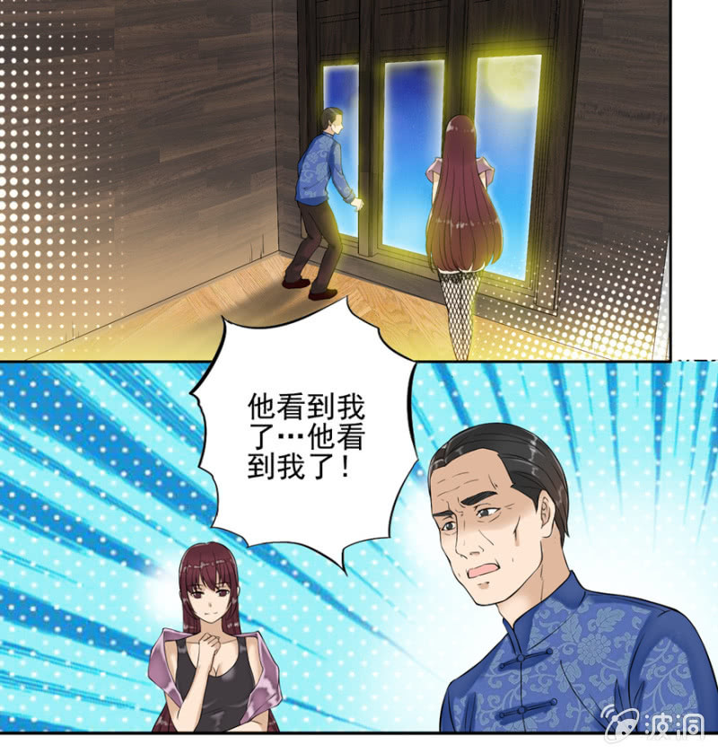 《最强妖孽（旧）》苏经理 第16页