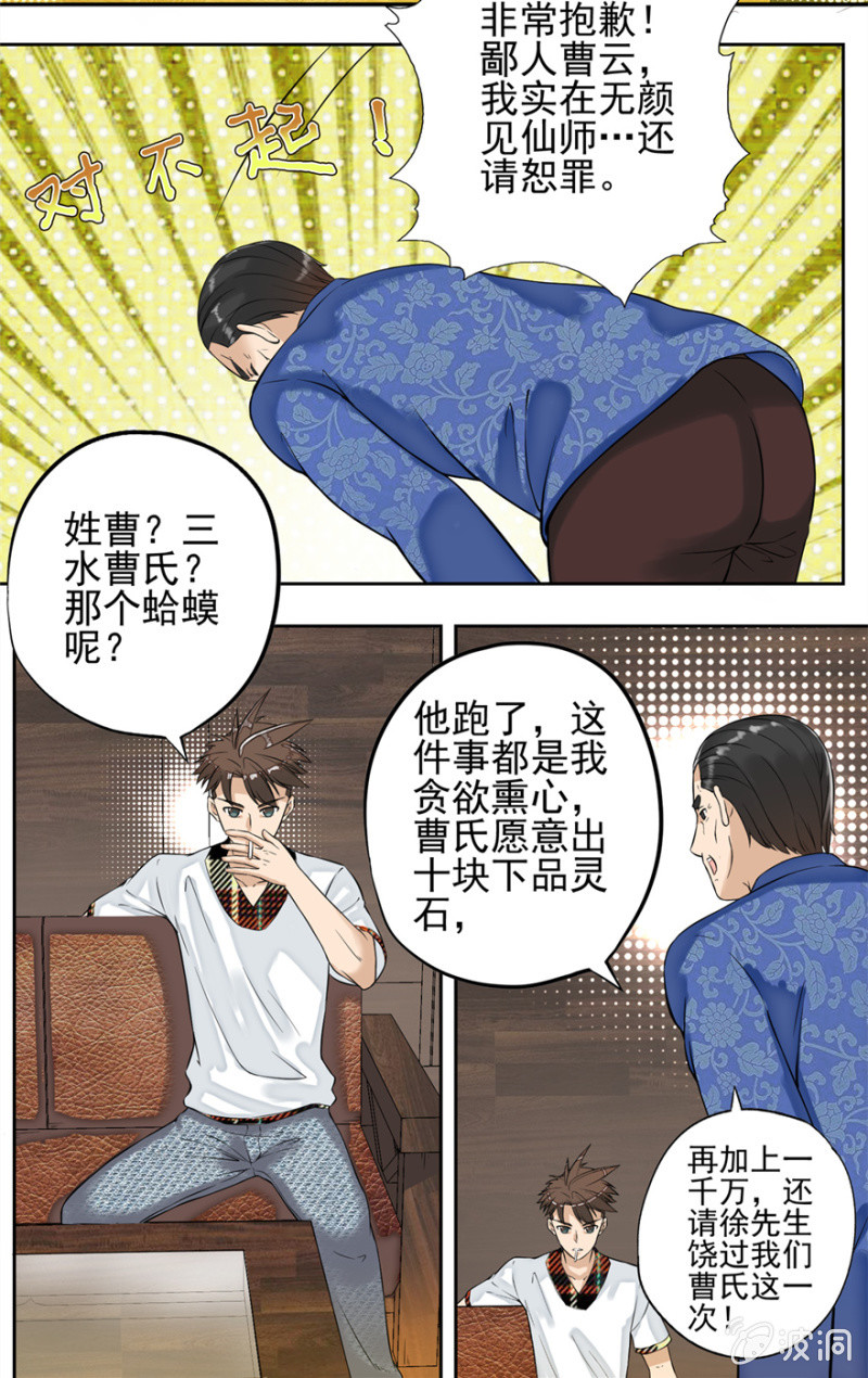 《最强妖孽（旧）》苏经理 第18页