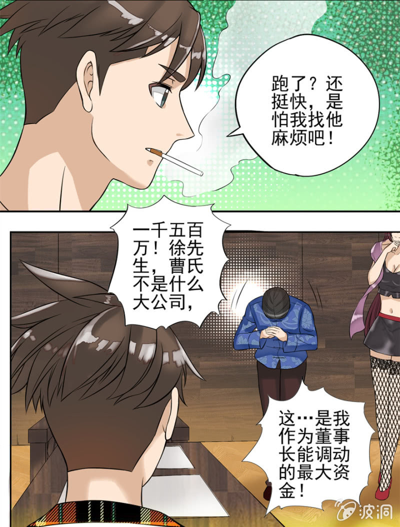 《最强妖孽（旧）》苏经理 第19页