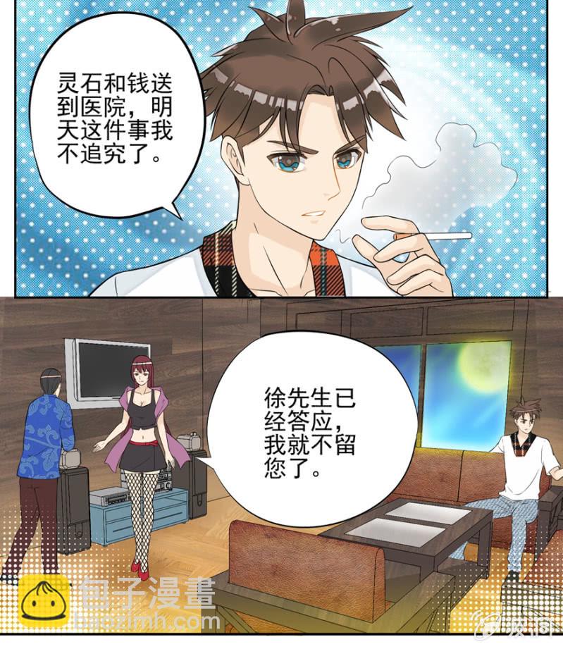 《最强妖孽（旧）》苏经理 第20页