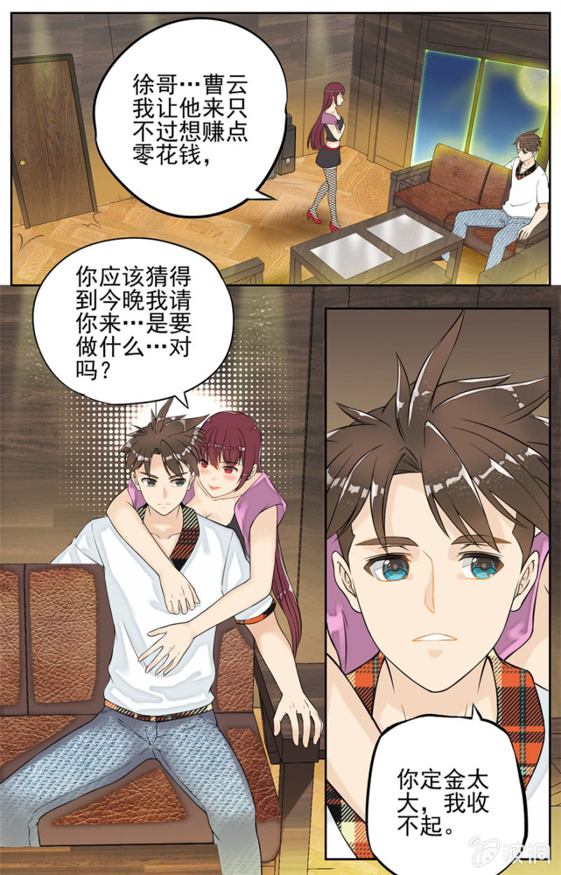 《最强妖孽（旧）》苏经理 第21页