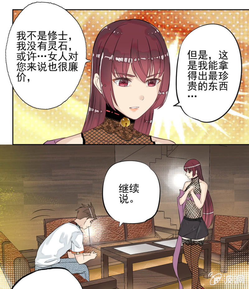 《最强妖孽（旧）》苏经理 第24页