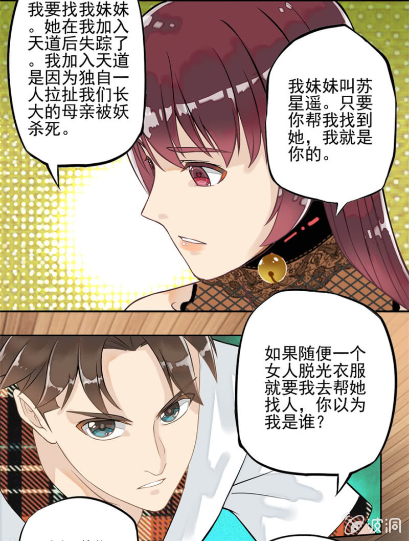 《最强妖孽（旧）》苏经理 第25页