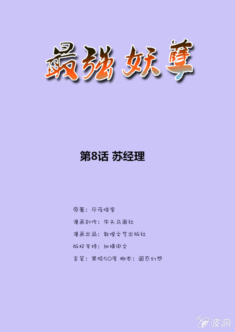 《最强妖孽（旧）》苏经理 第2页