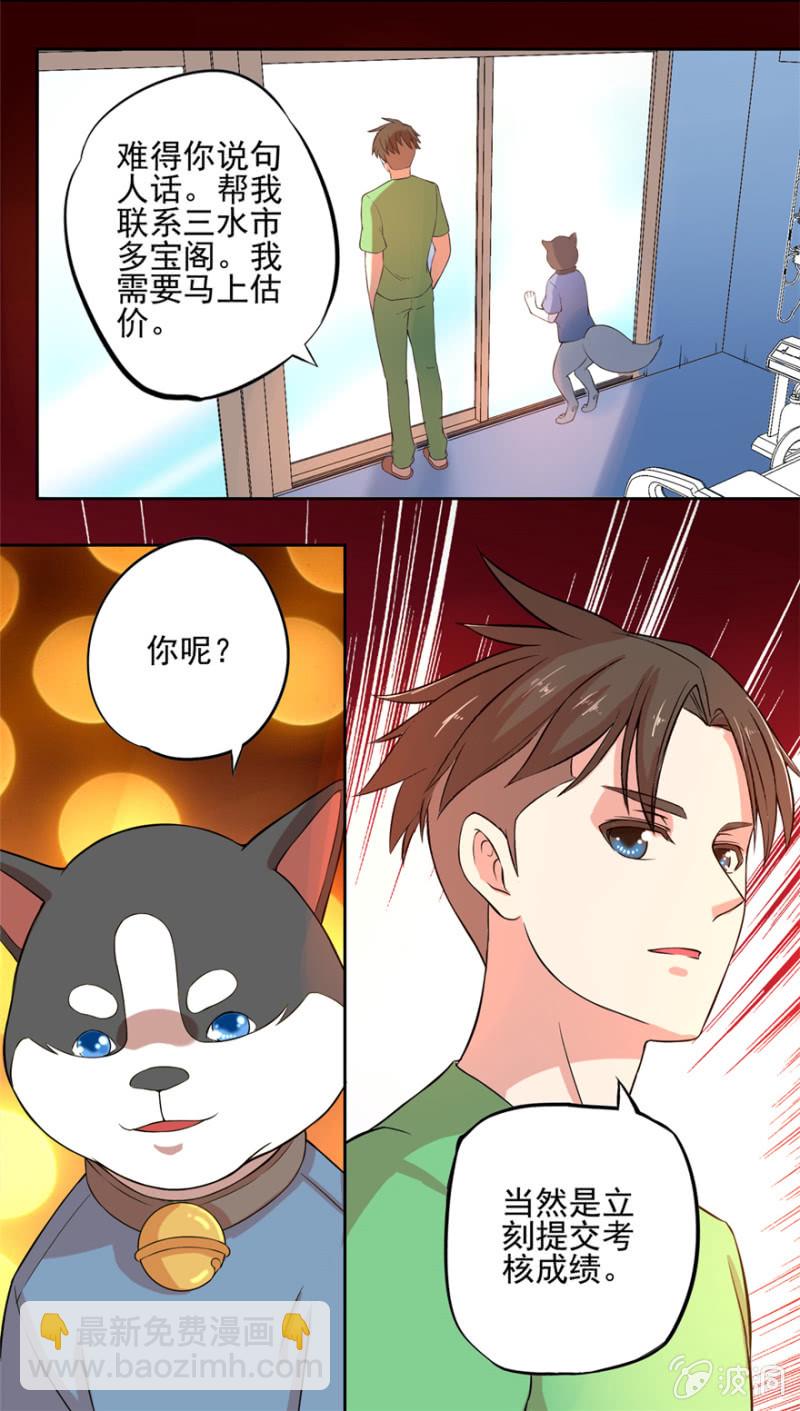 《最强妖孽（旧）》苏经理 第7页