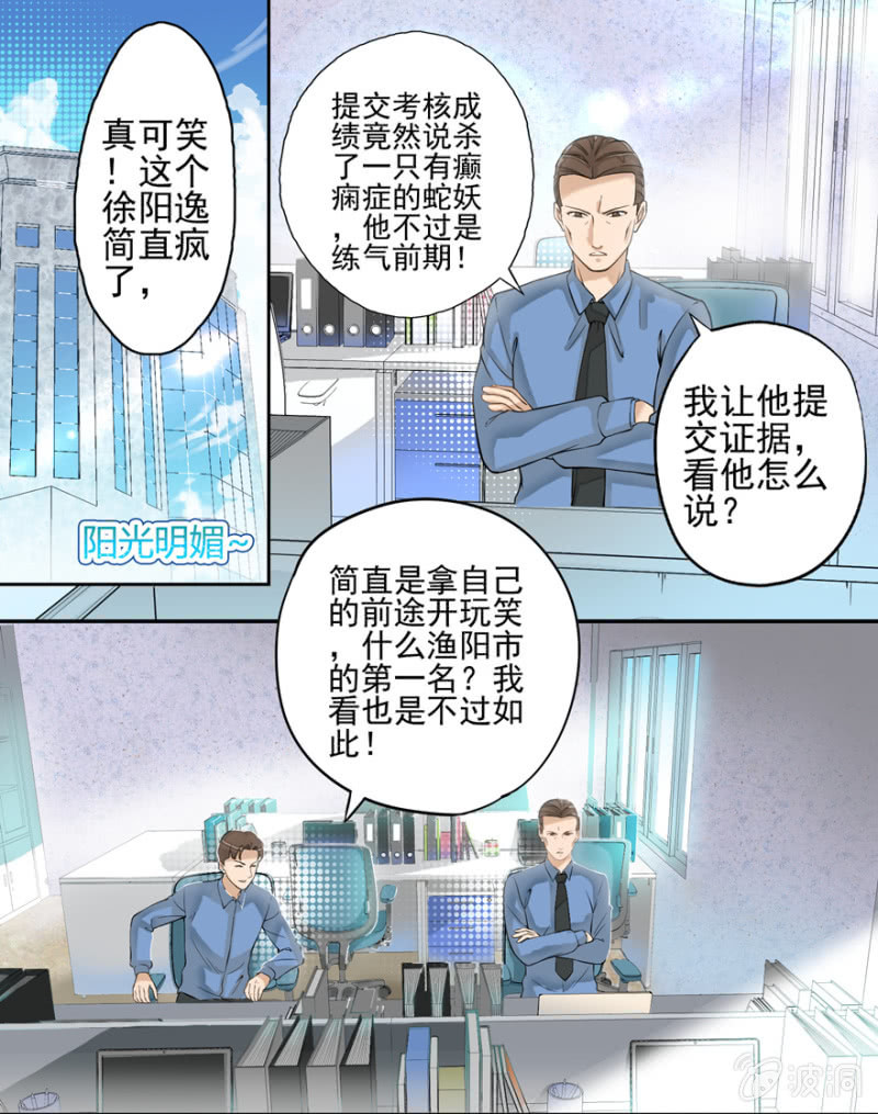 《最强妖孽（旧）》苏经理 第8页