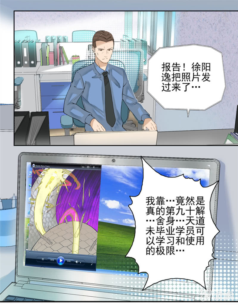 《最强妖孽（旧）》苏经理 第9页