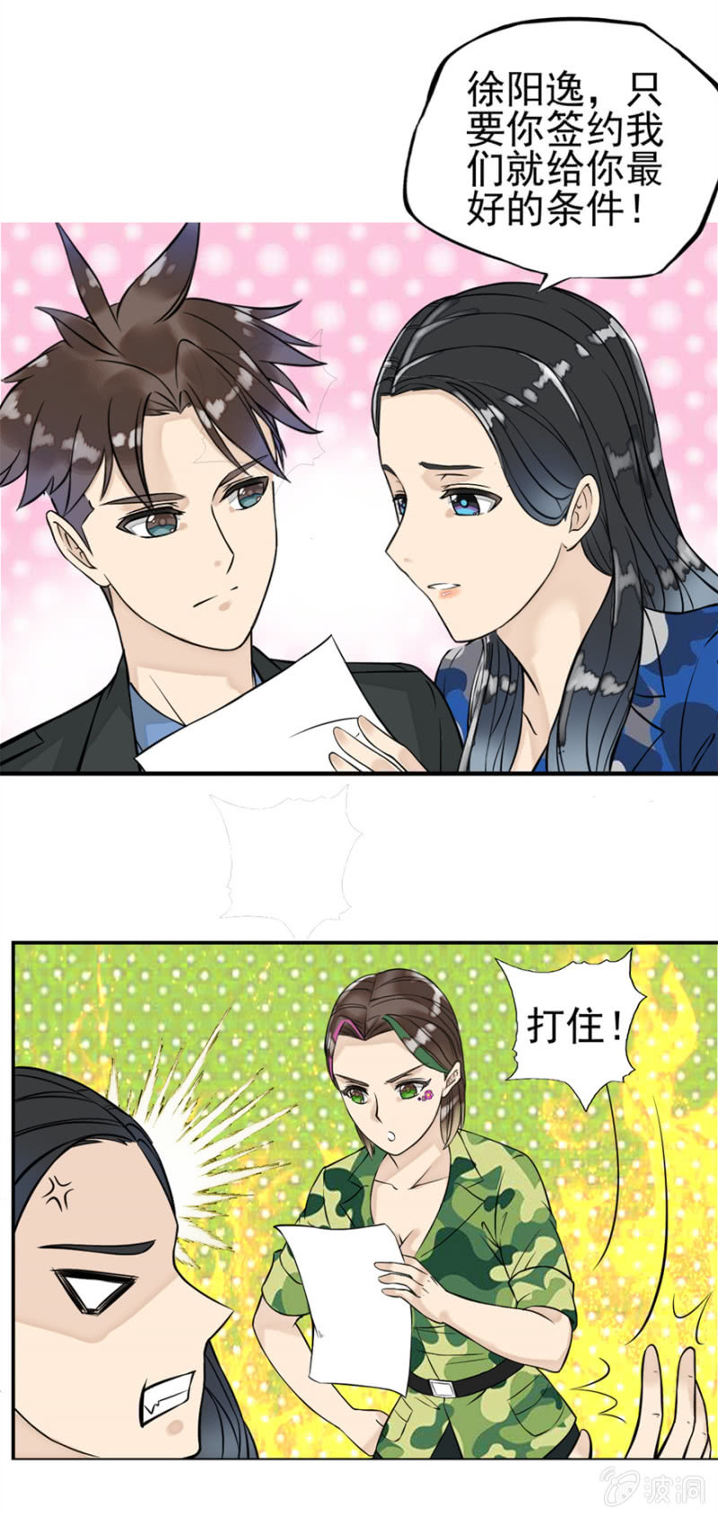 《最强妖孽（旧）》争抢签约 第10页