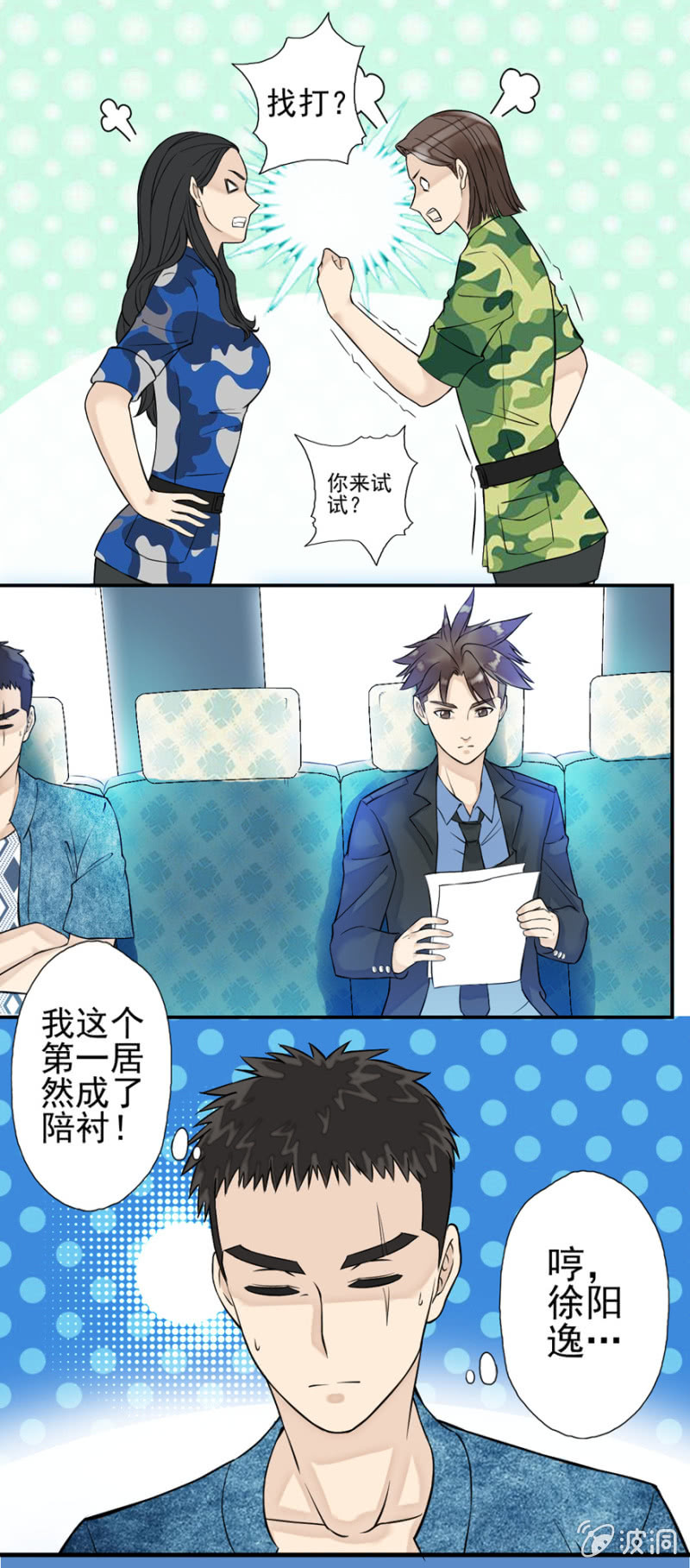 《最强妖孽（旧）》争抢签约 第11页