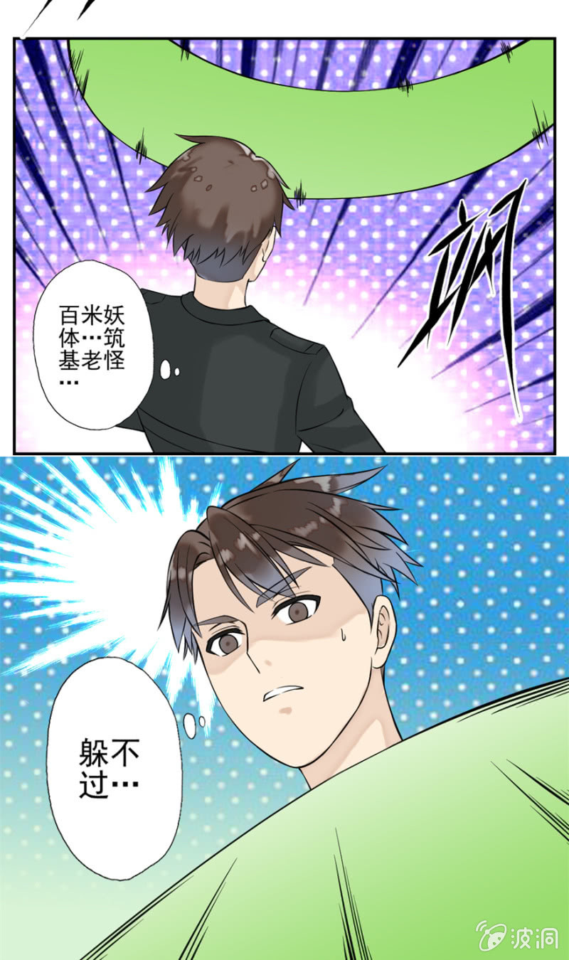 《最强妖孽（旧）》争抢签约 第17页