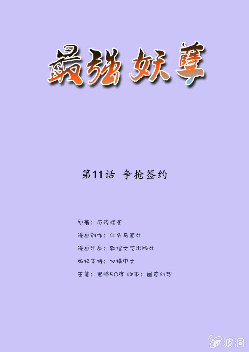 《最强妖孽（旧）》争抢签约 第2页