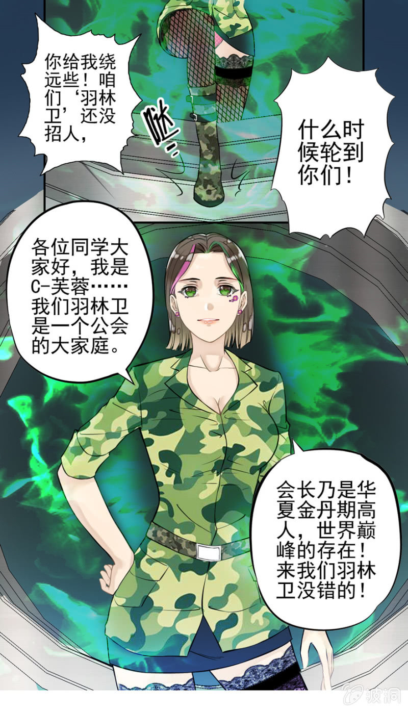 《最强妖孽（旧）》争抢签约 第8页