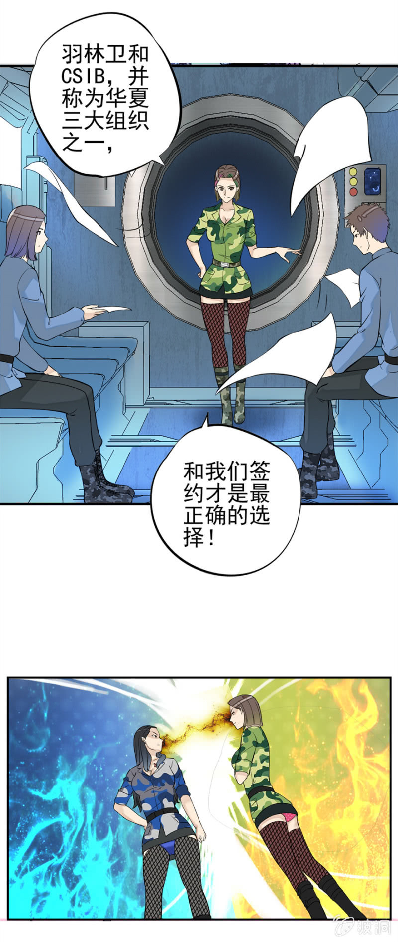 《最强妖孽（旧）》争抢签约 第9页