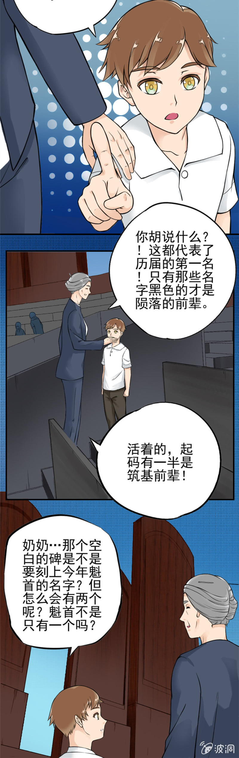 《最强妖孽（旧）》石碑 第10页