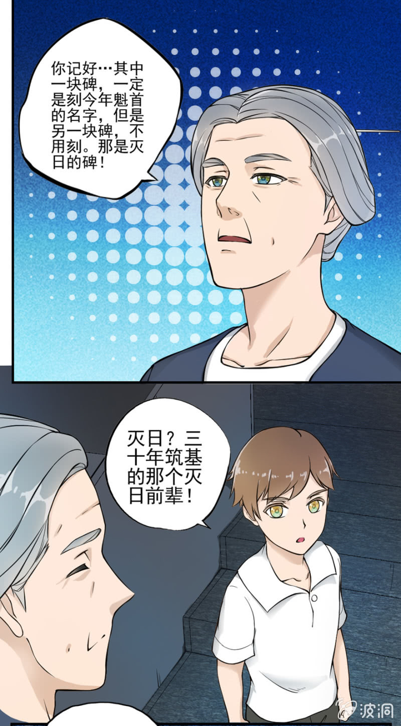 《最强妖孽（旧）》石碑 第11页