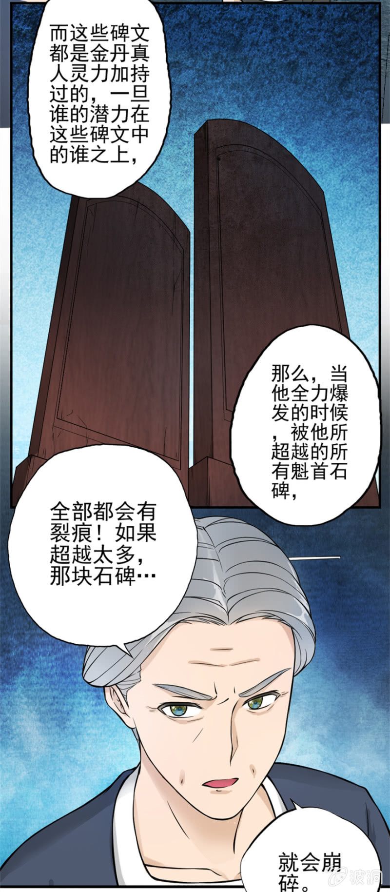 《最强妖孽（旧）》石碑 第12页