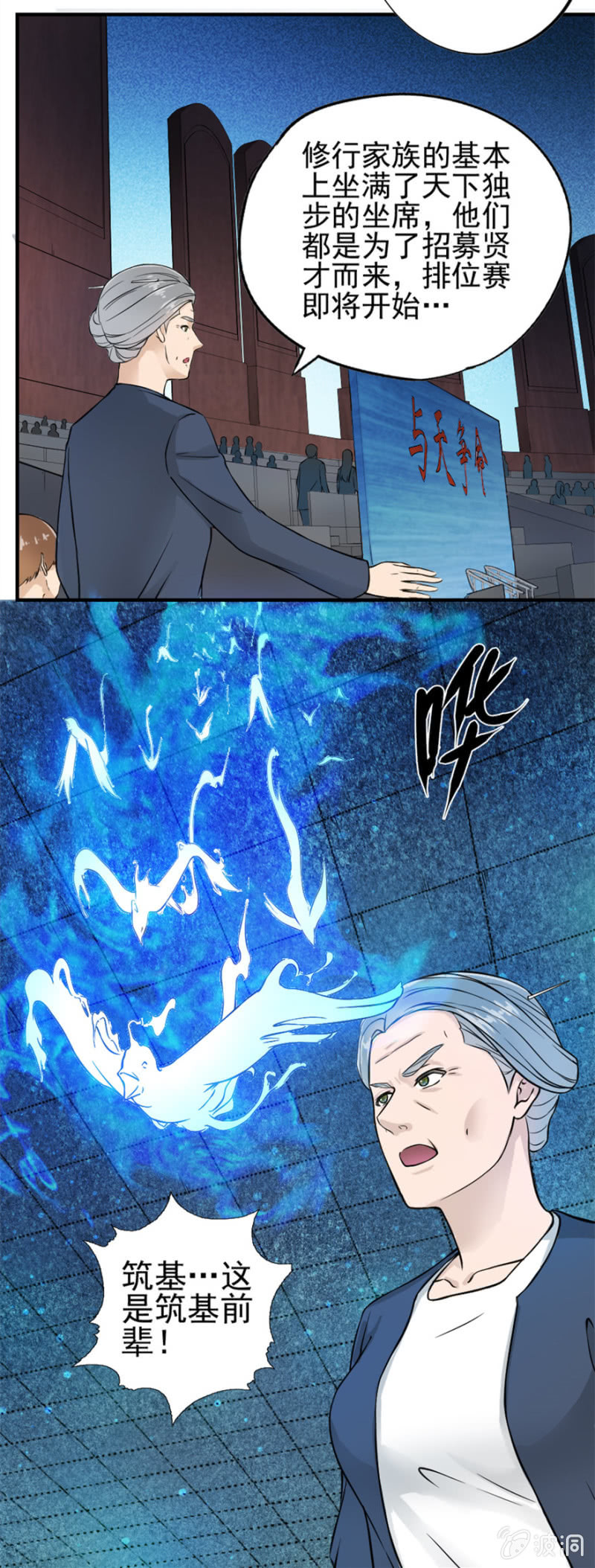 《最强妖孽（旧）》石碑 第13页