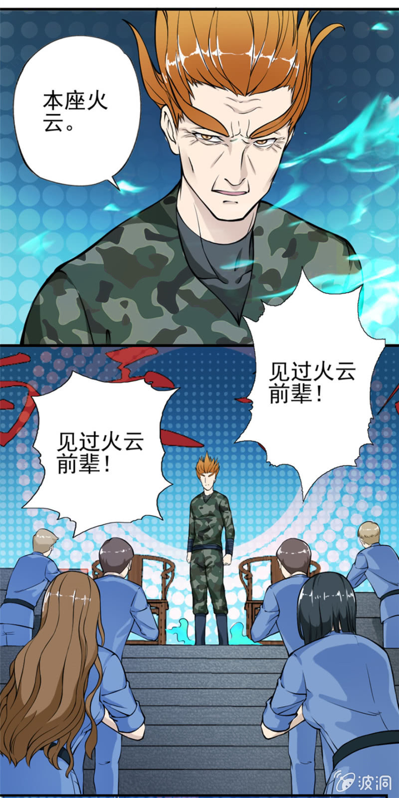 《最强妖孽（旧）》石碑 第15页