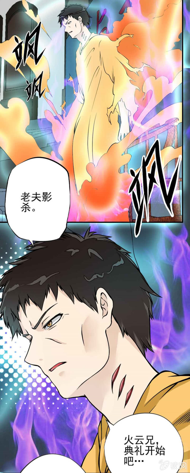 《最强妖孽（旧）》石碑 第17页