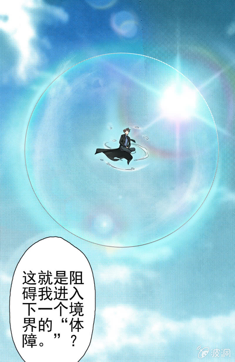 《最强妖孽（旧）》石碑 第3页