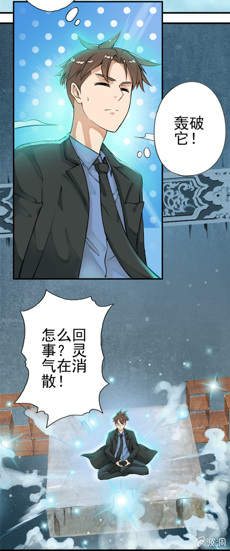 《最强妖孽（旧）》石碑 第4页