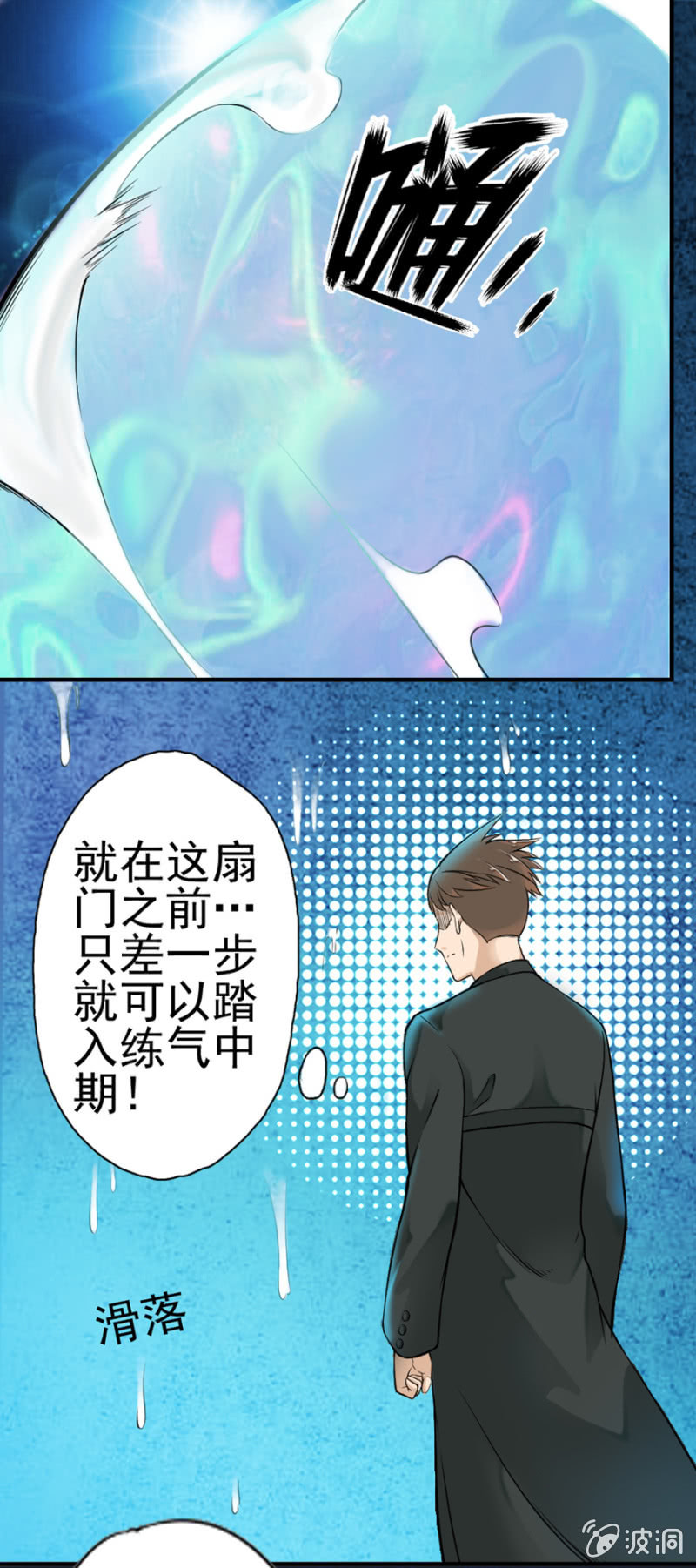 《最强妖孽（旧）》石碑 第6页