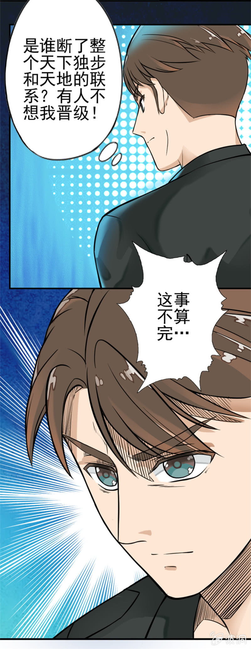 《最强妖孽（旧）》石碑 第7页