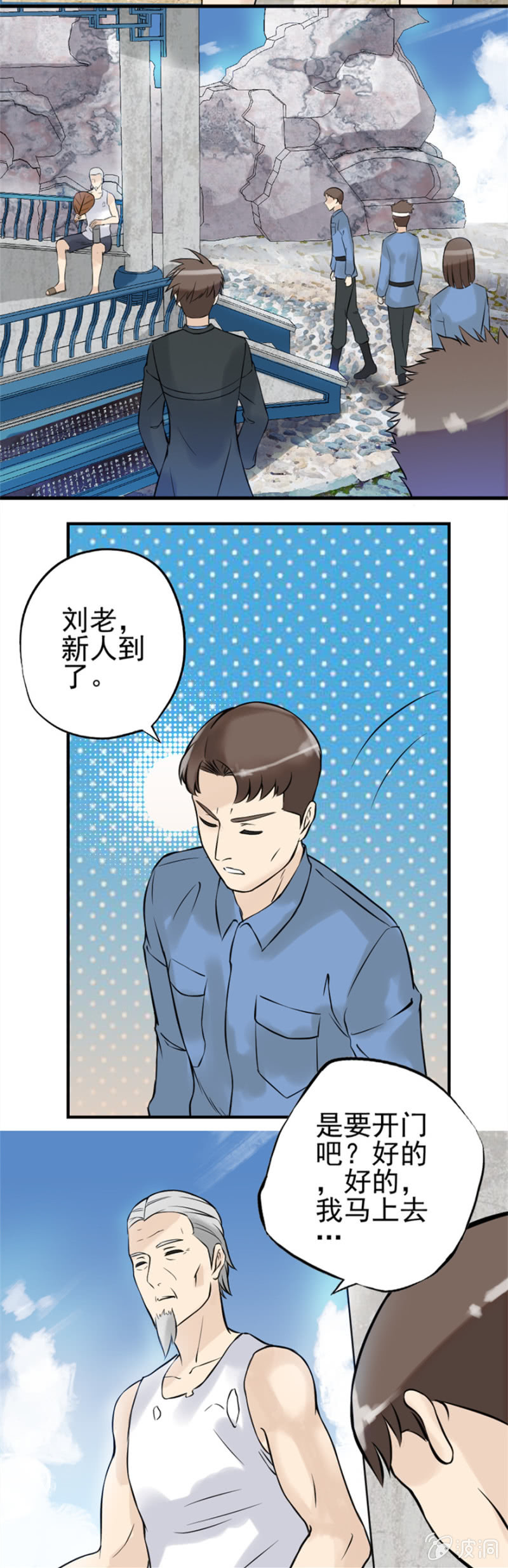 《最强妖孽（旧）》南通省天道分部 第10页