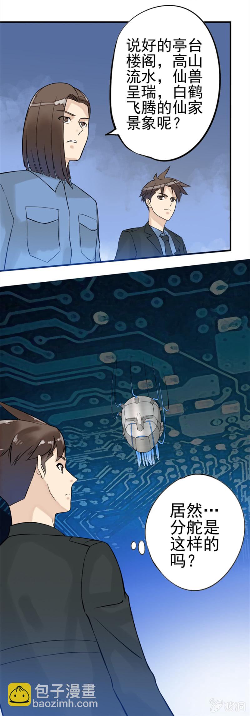 《最强妖孽（旧）》南通省天道分部 第15页