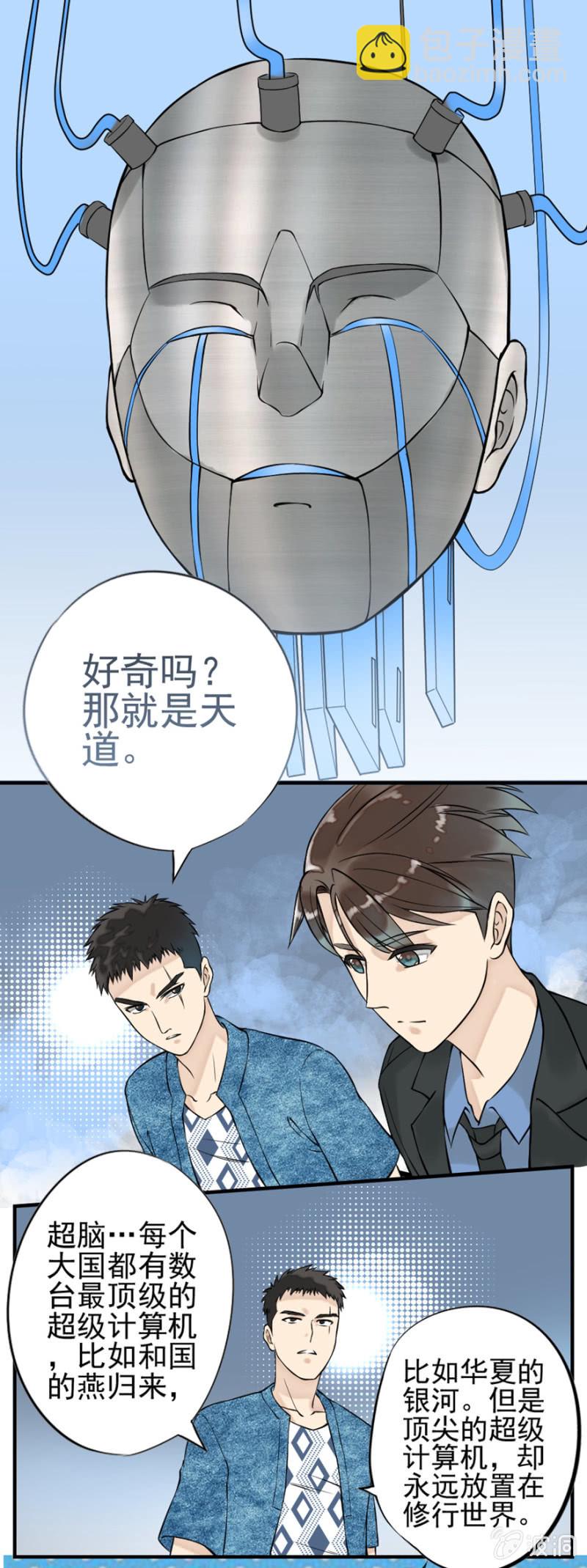 《最强妖孽（旧）》南通省天道分部 第16页