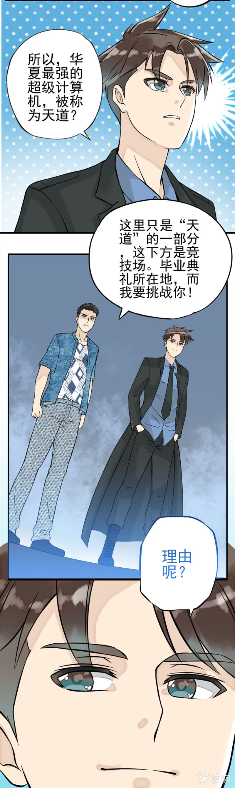 《最强妖孽（旧）》南通省天道分部 第17页