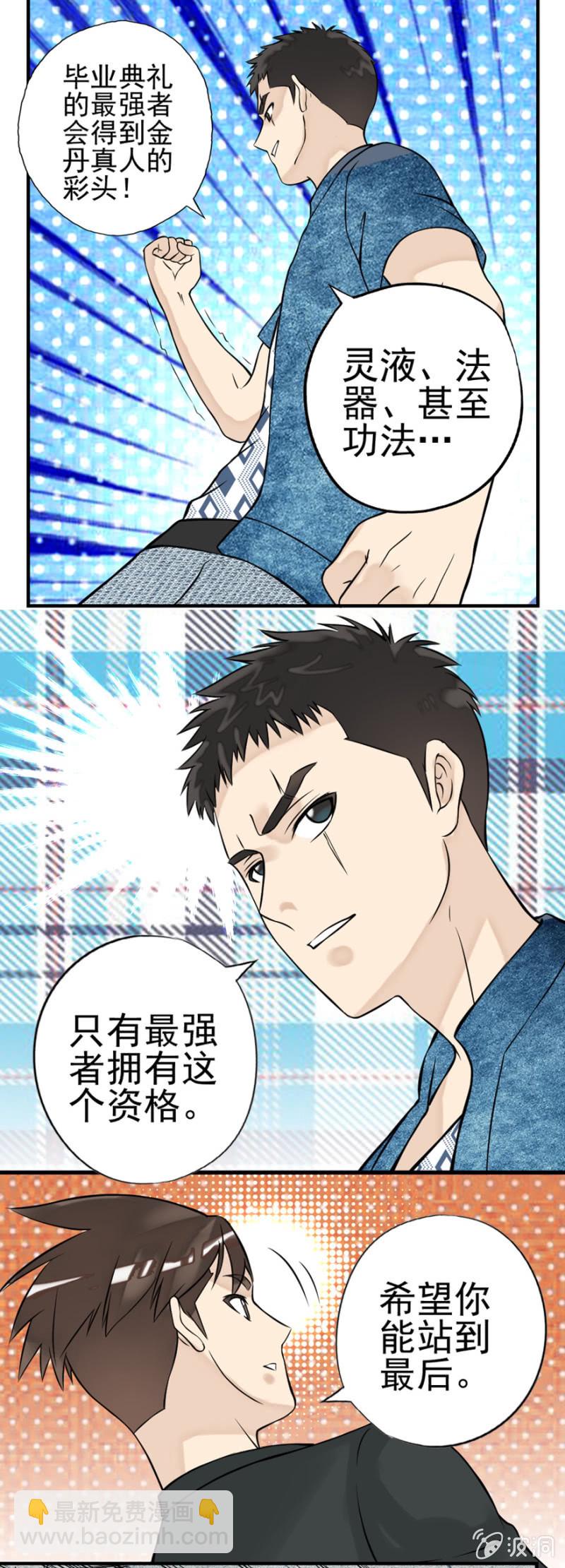《最强妖孽（旧）》南通省天道分部 第18页