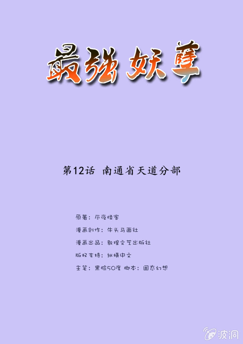 《最强妖孽（旧）》南通省天道分部 第2页