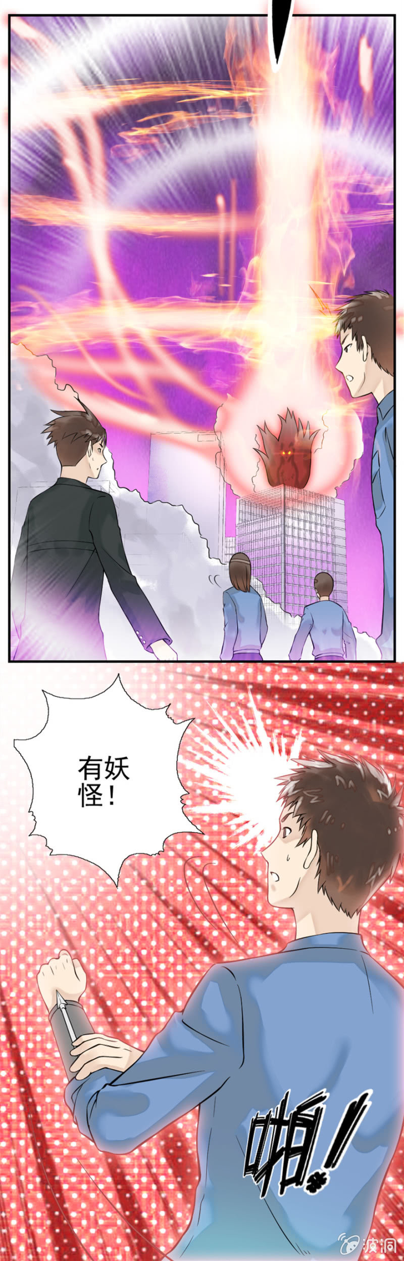 《最强妖孽（旧）》南通省天道分部 第4页