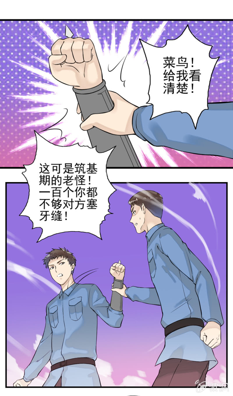 《最强妖孽（旧）》南通省天道分部 第5页