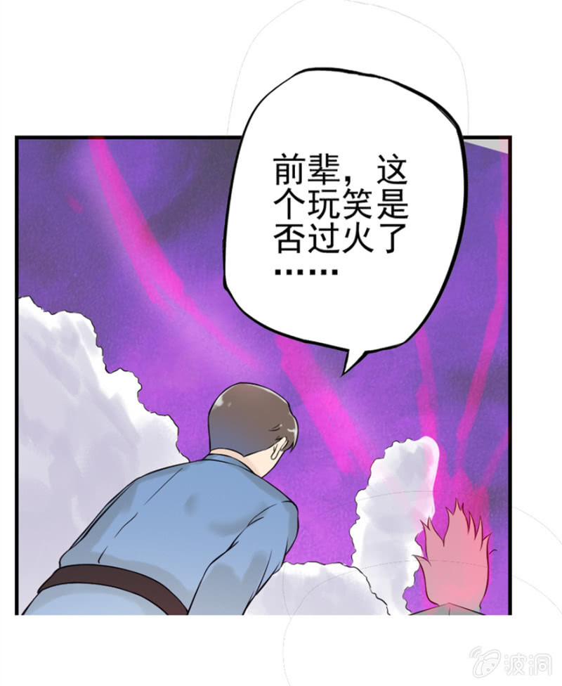 《最强妖孽（旧）》南通省天道分部 第6页