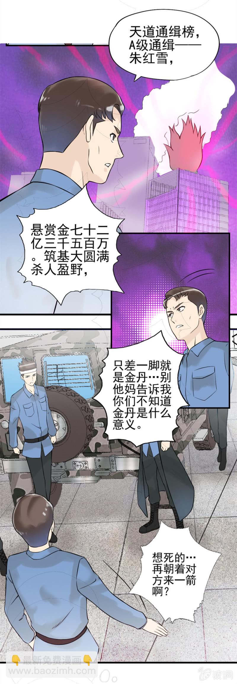 《最强妖孽（旧）》南通省天道分部 第7页