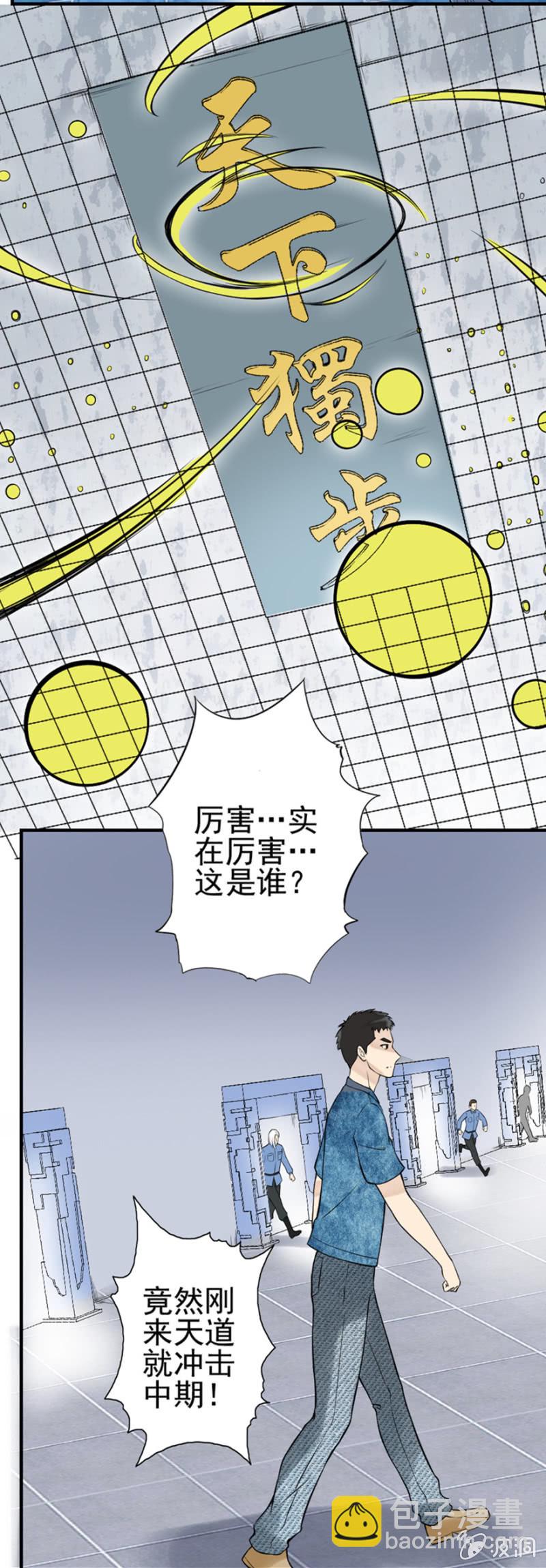 《最强妖孽（旧）》晋级受阻 第11页