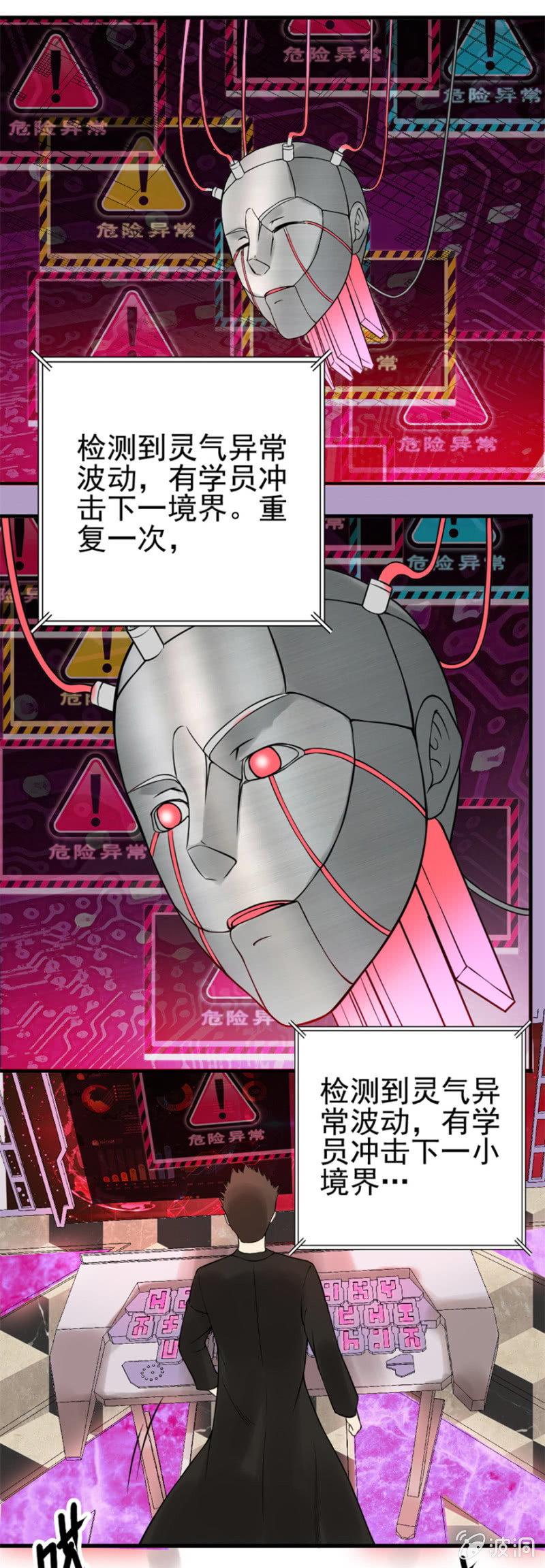 《最强妖孽（旧）》晋级受阻 第13页
