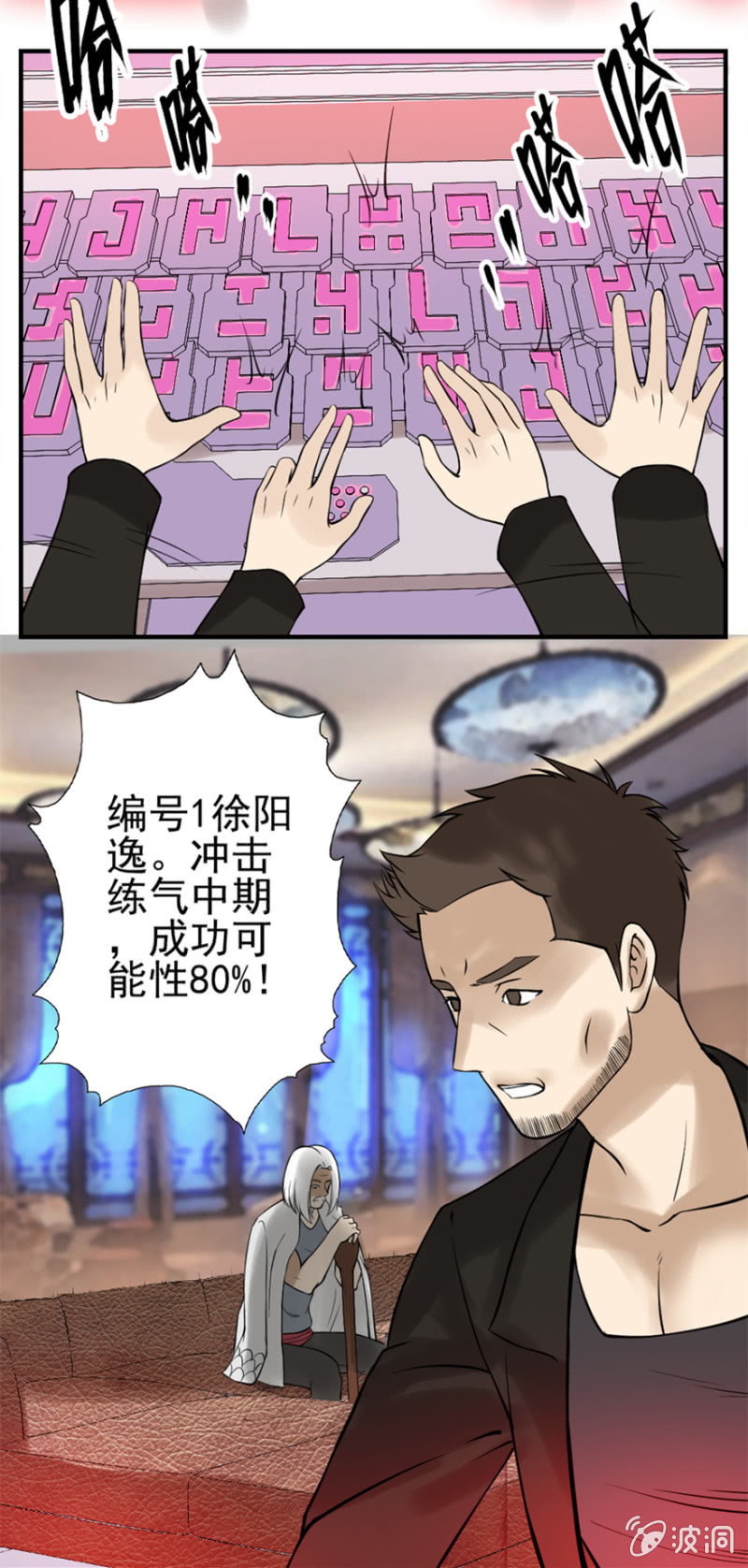 《最强妖孽（旧）》晋级受阻 第14页